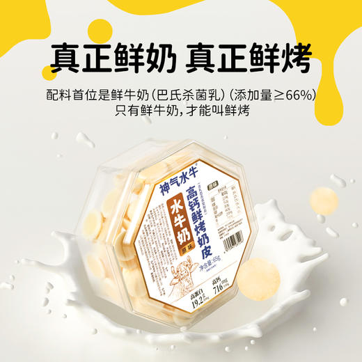 【F】神气水牛 高钙鲜烤奶皮65g/罐营养酥脆水牛奶奶芙饼奶香浓郁奶贝 商品图2