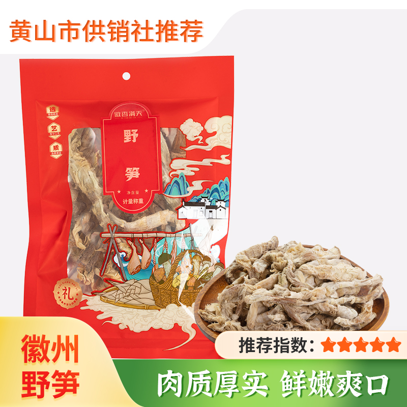 【徽香十里】农家野笋干 黄山特产笋干 绿笋干自制干货竹笋干100g