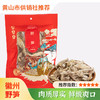 【徽香十里】农家野笋干 黄山特产笋干 绿笋干自制干货竹笋干100g 商品缩略图0
