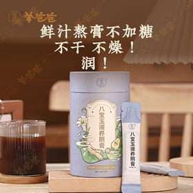 【益品良食丨八宝玉液养阴膏】 g 养阴臻品膏滋，食养匠心传承 丨 羊爸爸