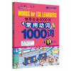 【可点读】《情景英语4000词 》少儿英语点读版 外语词汇积累 3-6岁【预售1-2天发货】 商品缩略图4