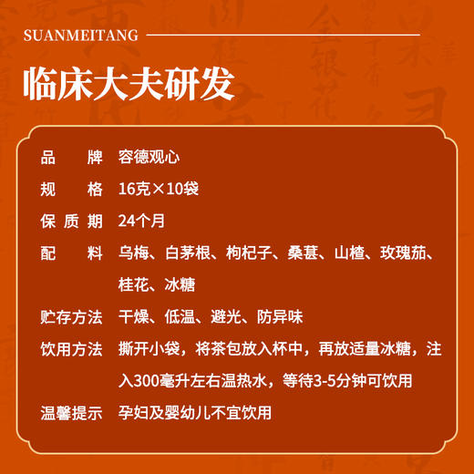 【过年健康三件套】酸梅汤*1盒＋6年新会陈皮*1瓶＋黑芝麻丸*1盒  茶饮/炖煮/小零食   买2份再减20元 商品图2