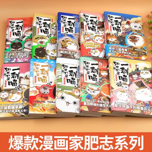 如果历史是一群喵15大清风云正版14全套15册正版肥志著假如历史是一群喵第14季明末清初篇13大明皇朝历史漫画书第15册 商品图1