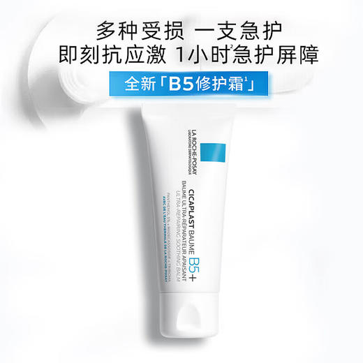 理肤泉新B5+多效修复霜40ml/支 商品图0