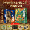 【典藏升级版】中国国宝全书+海外国宝全书+中国故宫全书+中国建筑全书+中国绘画全书+中国书法全书+中国纹样全书+中国服饰全书+中国石窟全书+三星堆全书 ： 10卷典藏全家福全书系列50万册纪念版 商品缩略图12