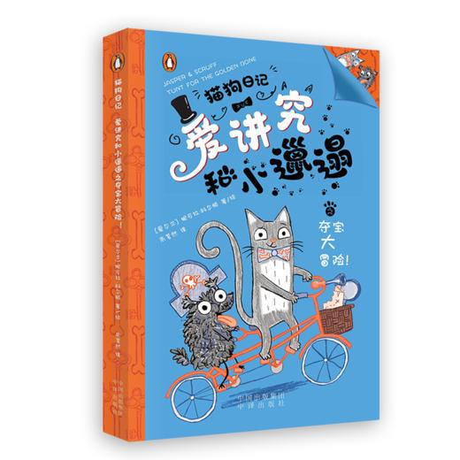 猫狗日记-爱讲究和小邋遢 商品图5