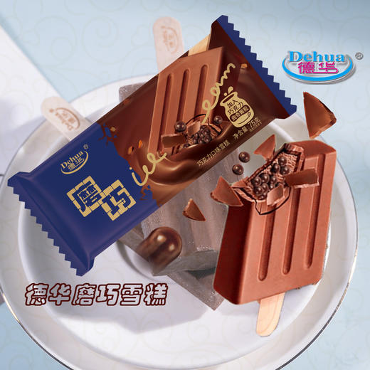 德华磨巧奥巧克力口味雪糕75g/个雪糕冰糕批发 商品图0