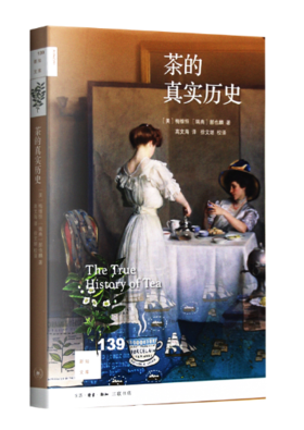 茶的真实历史