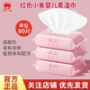 红色小象婴儿宝宝专用手口柔湿巾柔软亲肤温和配方洁净抑菌正品80抽 商品缩略图0