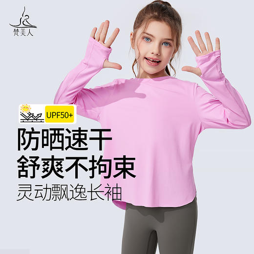 梵美人   F2339   儿童长袖   防晒速干面料 商品图0
