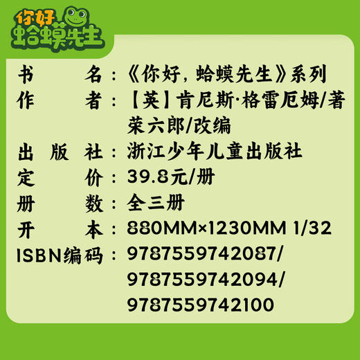 【现货】你好，蛤蟆先生（全3册） 商品图3