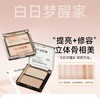 白日梦醒家 双色高光/修容盘 商品缩略图0