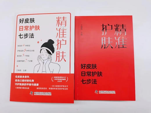 精准护肤：好皮肤日常护肤七步法 商品图6