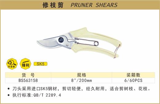 波斯 修枝剪	8"/200mm	BS563158 商品图0