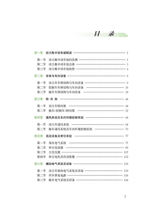 320584 CR200J型动力集中动车组运用维修 商品图2