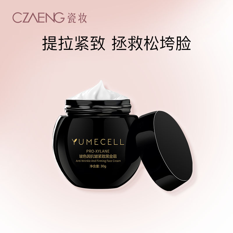 玻色因抗皱紧致黑金霜