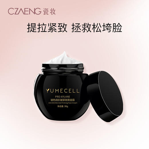 玻色因抗皱紧致黑金霜 商品图0