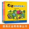 图画农业那些事丛书 商品缩略图0