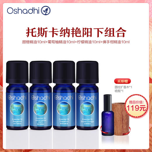oshadhi德国O家单方精油 柑橘精油套组芳香达人珍藏版 商品图0
