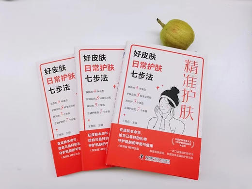 精准护肤：好皮肤日常护肤七步法 商品图2