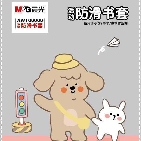 【晨光M&G文具；10个/一组】25K16KA4活动书套，透明磨砂防水防污，防滑包书套透明保护套，轻松擦除，中小学生必备。 商品图4