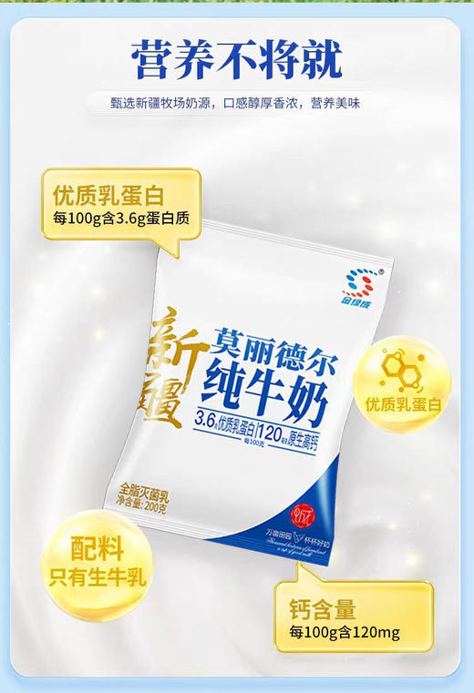 新疆莫丽德尔纯牛奶200ml×20袋 商品图2