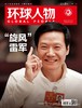 震撼！人民日报社的这本《环球人物》杂志，藏着多少全球人物的秘密？热点人物时事中国新闻资讯  每月2本 商品缩略图4