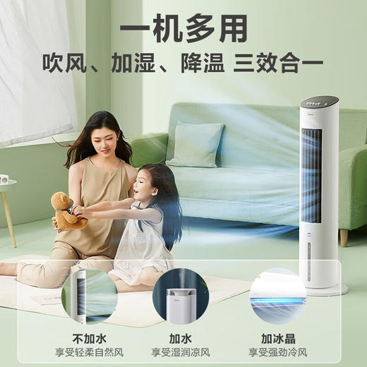 美的（Midea）冷风扇_家用水冷塔扇_无叶柔风冷风机_加湿制冷空调扇_立式客厅卧室轻音节能落地扇_AAF10MA_4L水箱【含2块大冰晶】 商品图4