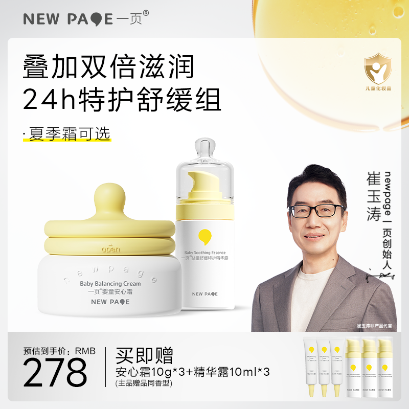 【 每满300-40】newpage一页婴童面霜面部精华露宝宝润肤乳保湿滋润舒缓组合装