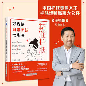 精准护肤：好皮肤日常护肤七步法