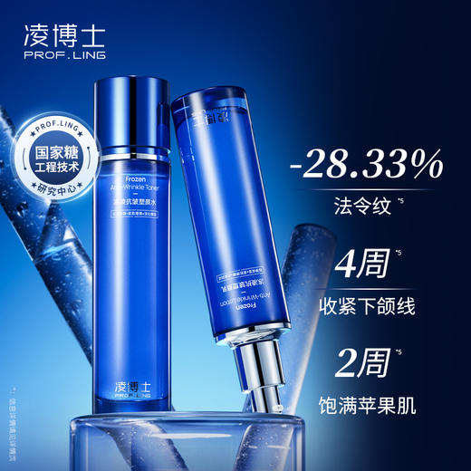 【年终回馈】源能水乳+蓝宝瓶精华60ml组合院士签名典藏系列 商品图1