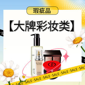 【瑕疵品】阿玛尼  雅诗兰黛   海蓝之谜   兰蔻 YSL 售出不退不换！介意慎拍