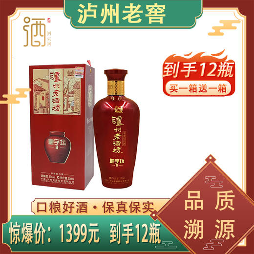 泸州老窖地字坛8 52度500ml*6 整箱装  买一送一 到手2箱-jmw 商品图0