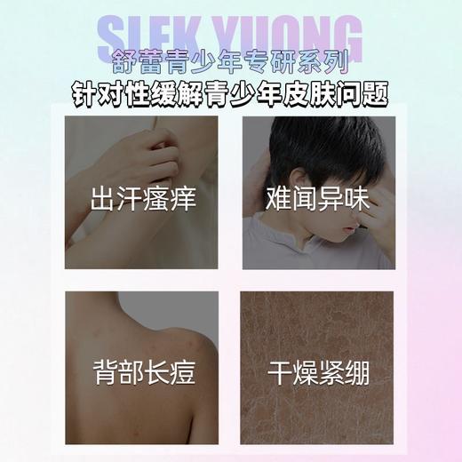 舒蕾净澈爽肤香氛沐浴露青少年专研男生专用氨基酸沐浴露450ml 商品图4