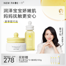 【 每满300-40】newpage一页儿童保湿补水滋润面霜50g+润肤油120ml贩量组合装