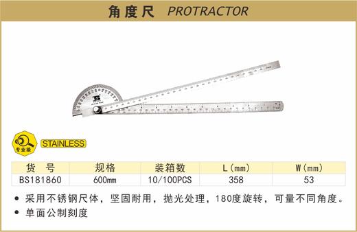波斯 角度尺	600mm	BS181860 商品图0