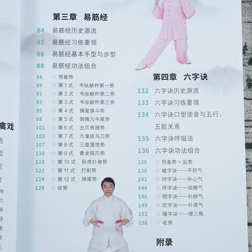 健身气功图解：八段锦、五禽戏、易筋经、六字诀 商品图3