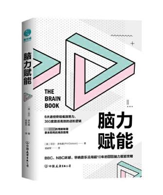 脑力赋能 商品图0