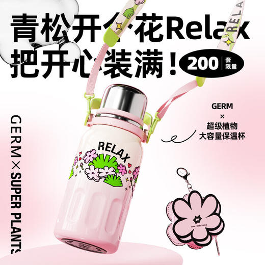 【6F】多样屋格沵（germ）保温杯超级植物联名316不锈钢真空大容量户外壶露营律动保温杯子 青松开花 800ml 商品图4