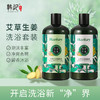 韩纪艾草生姜洗发水/沐浴露 500ml 组合清爽洁净持久香氛洗护用品 商品缩略图1