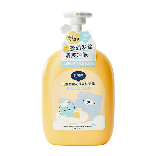 戴可思儿童金盏花沐浴露温和净肤洗护3-6-12岁宝宝专用沐浴液♥ 商品图4