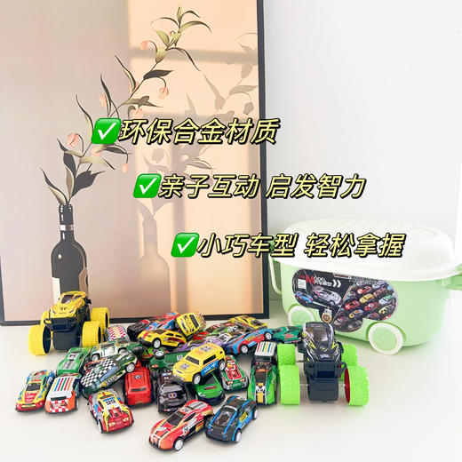【29.9元36辆合金车 送收纳箱】一桶金属小汽车36辆（赠送地图+收纳桶车） 商品图1