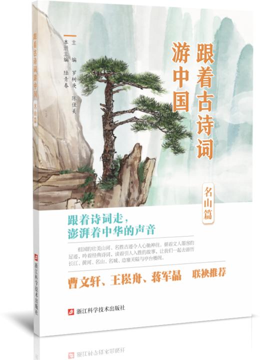 跟着古诗词游中国（共6册） 商品图1