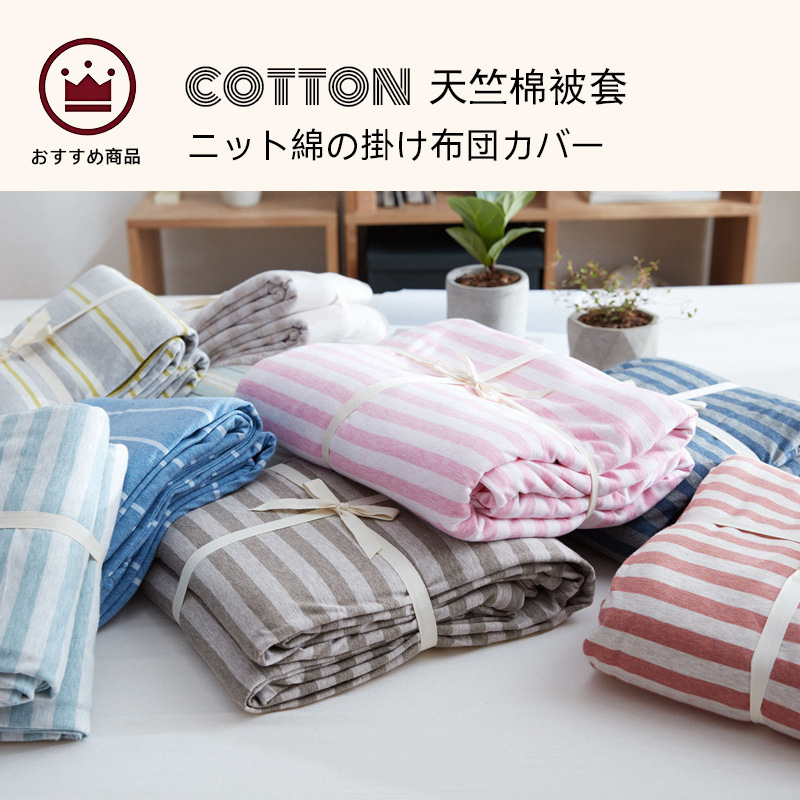 【天竺棉被套】针织棉被套条纹全棉天竺棉被套单独被套（单品被套）