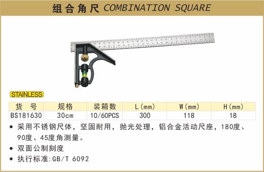波斯 组合角尺	12"/300mm	  BS181630 商品图0