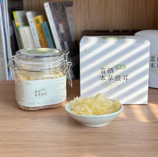 【2罐送2盒银耳伴侣（14袋）  4罐送1罐+2盒银耳伴侣（14袋）】【本草银耳】 花了8个月 用心定制 升级规格、品质，双富硒  双有机认证 源头厂家 姚淑先 ~湖州仓 商品图4