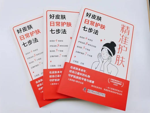 精准护肤：好皮肤日常护肤七步法 商品图4