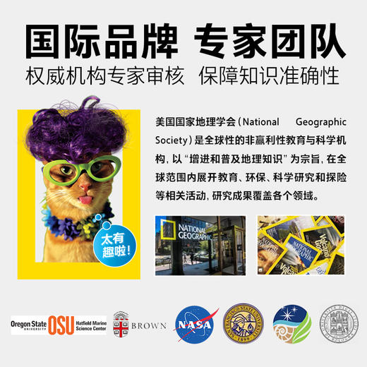 【专属】美国国家地理·环球终极探索全10册6岁+全新趣味跨学科科普读物 商品图4