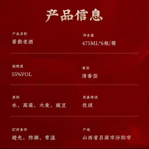 汾酒 55度晋勤老酒30（475ml*6瓶）-整箱装 商品图2