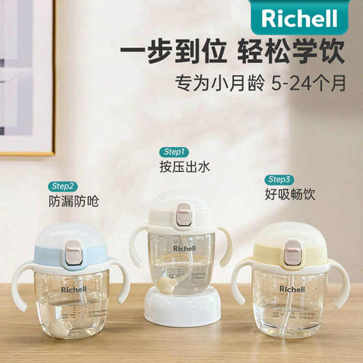 Richell利其尔PPSU儿童学饮杯宝宝水杯吸管喝水牛奶杯5月以上 商品图0